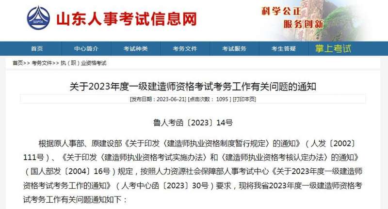 山東一級(jí)建造師,山東一級(jí)建造師考試成績查詢時(shí)間  第1張