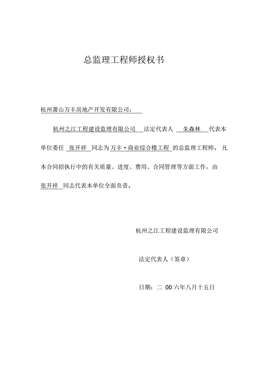 總監(jiān)理工程師任命通知書,總監(jiān)理工程師的任命需要什么條件 第1張 總監(jiān)理工程師任命通知書,總監(jiān)理工程師的任命需要什么條件 第1張