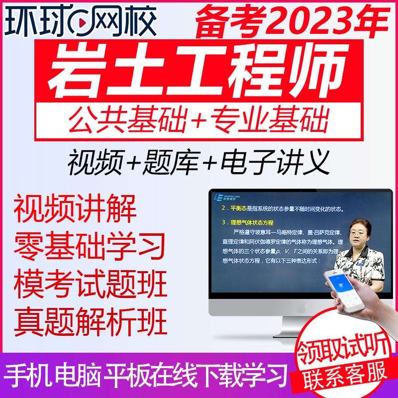 巖土工程師在線視頻巖土工程師基礎視頻課程 第1張 巖土工程師在線視頻巖土工程師基礎視頻課程 第1張
