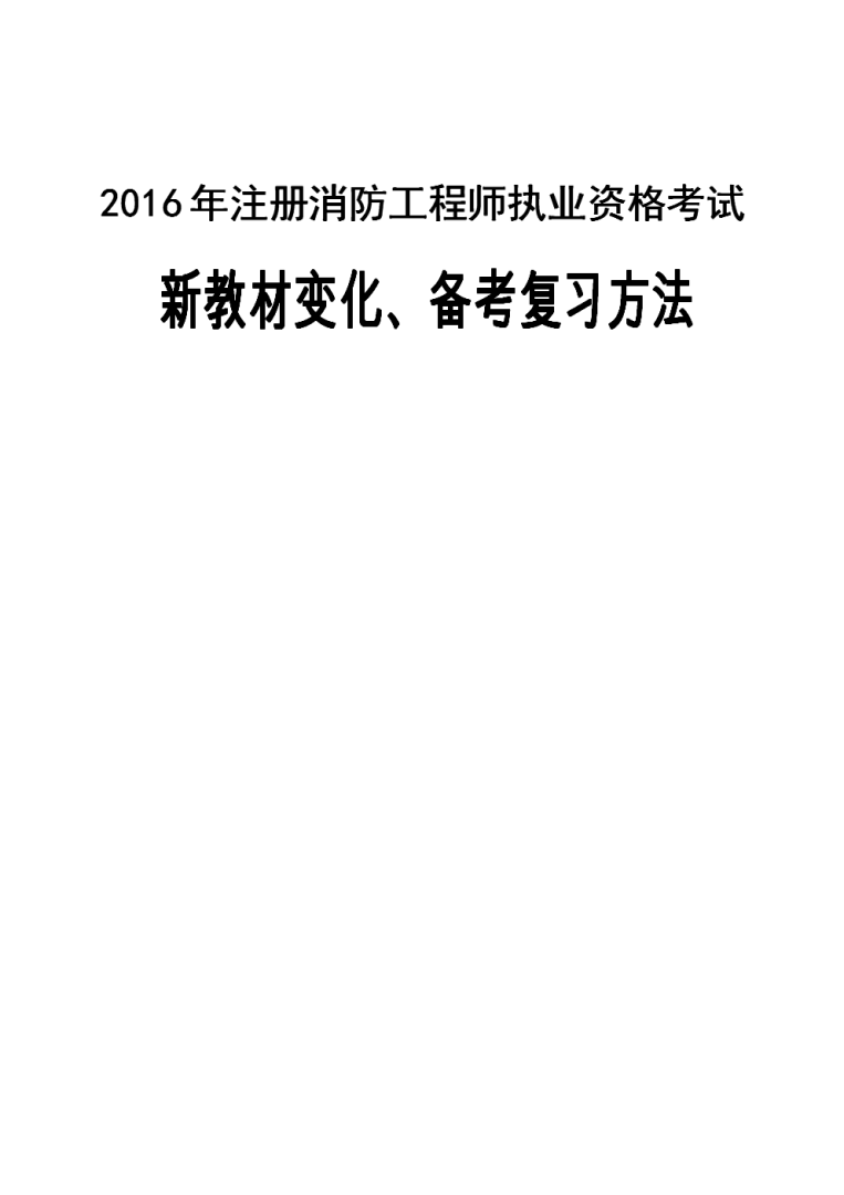 二級消防工程師怎么復習的簡單介紹 第1張 二級消防工程師怎么復習的簡單介紹 第1張