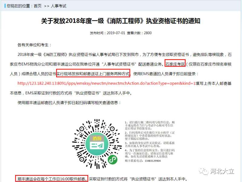 消防工程師是哪個(gè)部門頒發(fā)的,消防工程師證書(shū)是哪個(gè)部門頒發(fā)的  第1張