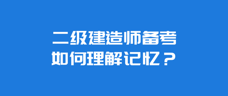 二級建造師論壇官網二級建造師論壇  第2張