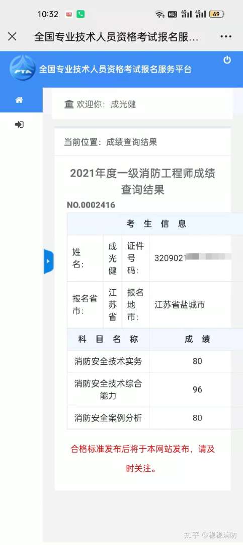 注冊一級消防工程師好考嗎注冊一級消防工程師  第2張