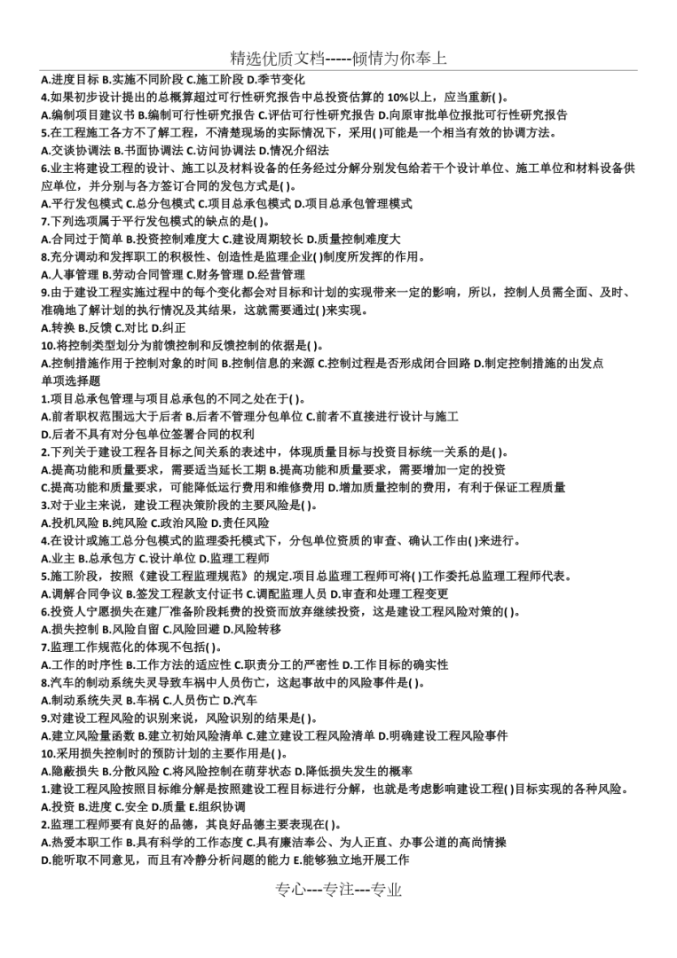 注冊監理工程師考試模擬題及答案,注冊監理工程師模擬試題  第2張