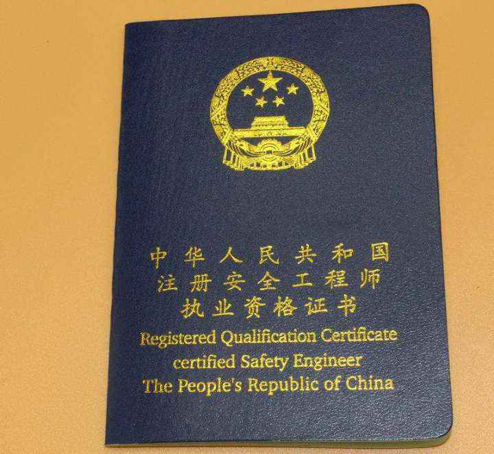 注冊安全工程師在什么網可查到,注冊安全工程師在什么網可查  第1張