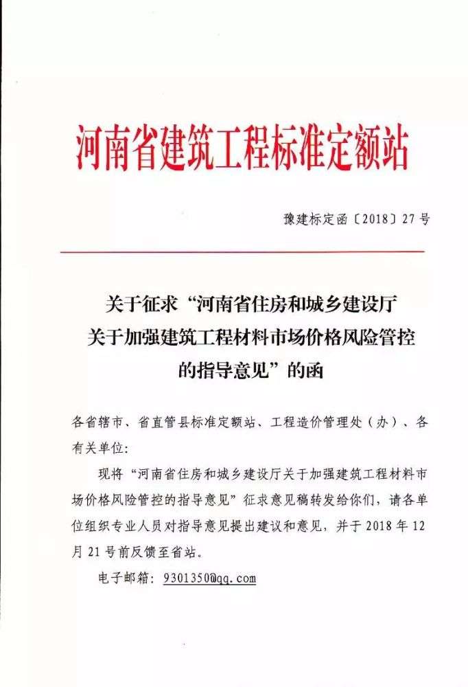 河南省工程造價信息網,河南省工程造價信息網園林綠化2021  第1張
