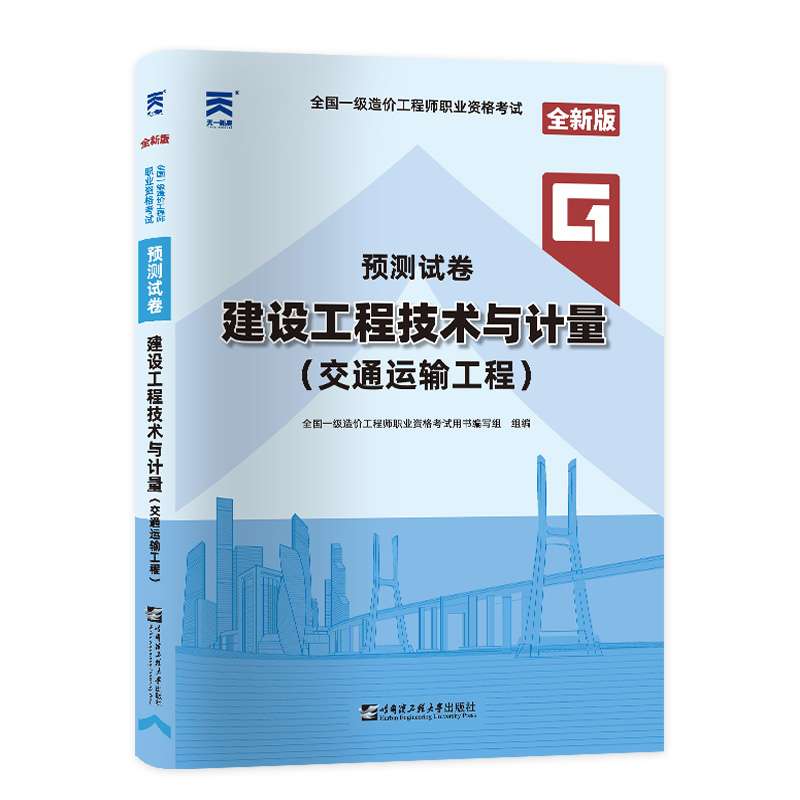 水利工程造價(jià)考試,水利造價(jià)工程師試題  第1張