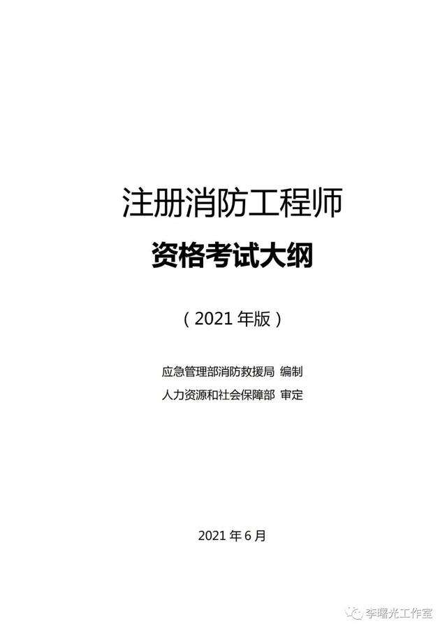 注冊消防工程師考試合格標(biāo)準(zhǔn)注冊消防工程師合格標(biāo)準(zhǔn)  第1張