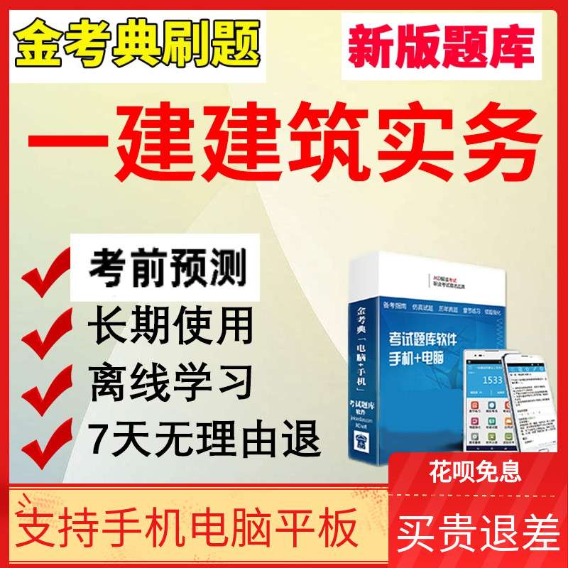 一級建造師實務題庫一級建造師實務歷年真題  第1張