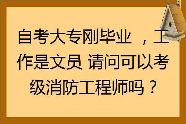消消防工程師信息網,消消防工程師 第1張 消消防工程師信息網,消消防工程師 第1張