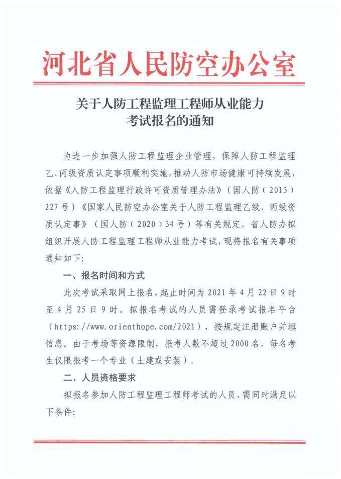 山西監理報名時間,山西監理工程師考試報名  第1張