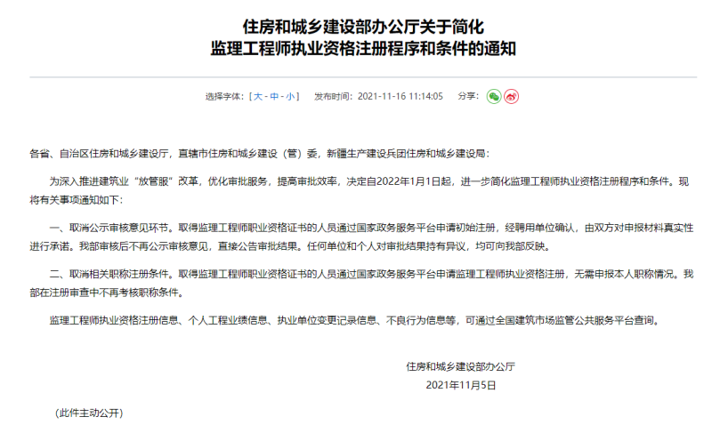 注冊監理工程師增項水利還是公路好,住建部監理工程師增項水利工程咋  第1張