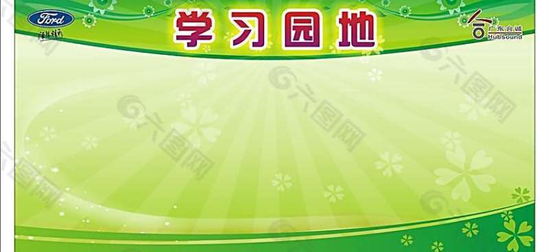 學習園地設計圖學習園地設計圖案大全  第1張