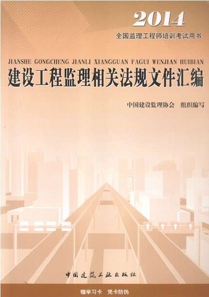 注冊監理工程師教材電子版,2021全國注冊監理工程師教材 第2張 注冊監理工程師教材電子版,2021全國注冊監理工程師教材 第2張