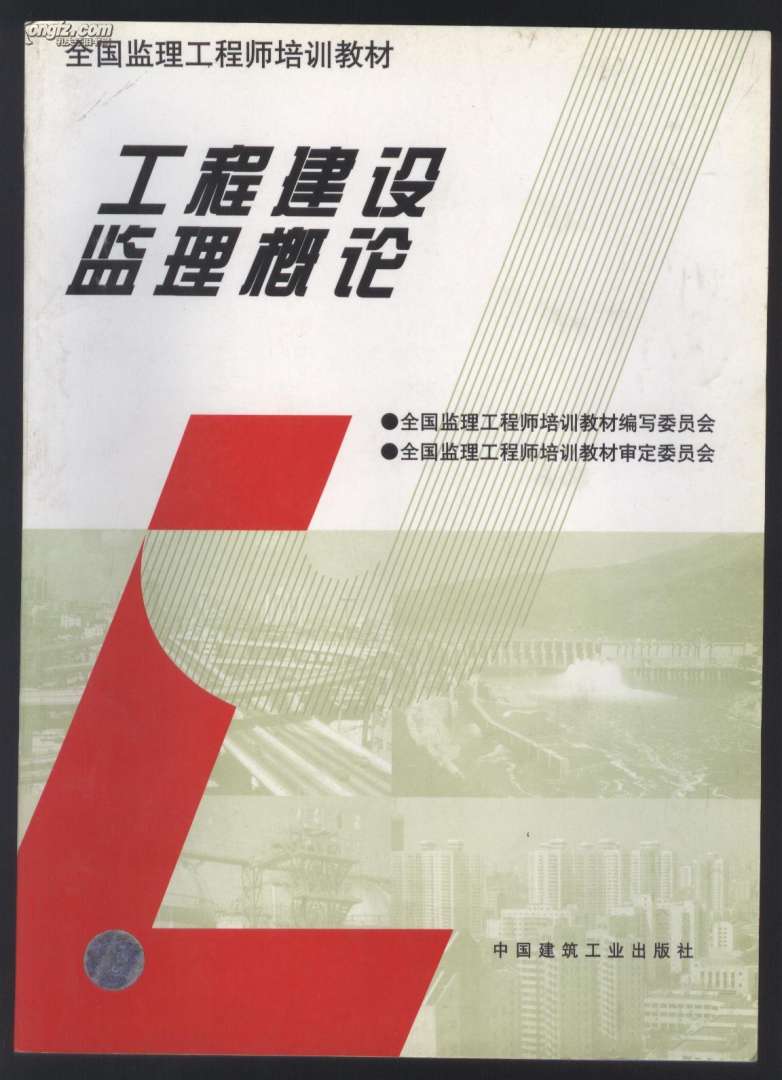 注冊監理工程師教材電子版,2021全國注冊監理工程師教材 第1張 注冊監理工程師教材電子版,2021全國注冊監理工程師教材 第1張