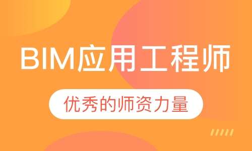 高級BIM工程師,高級bim工程師使用范圍 第2張 高級BIM工程師,高級bim工程師使用范圍 第2張