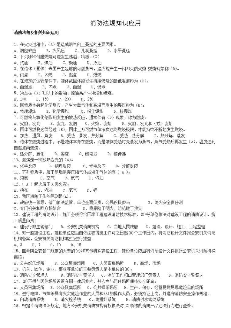 消防工程師考試題庫最新版講解,消防工程師考試資料題庫  第2張