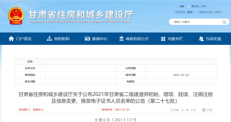 天津二級建造師證書查詢天津二級建造師證書查詢網站  第1張
