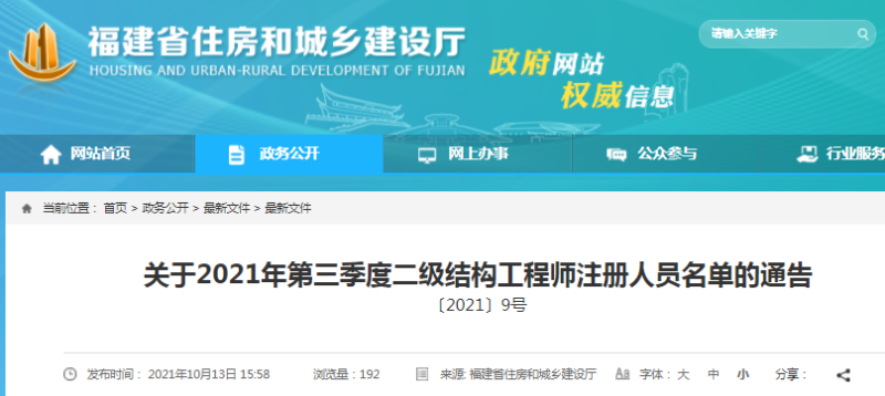 注冊結構工程師延續注冊提前多久申請注冊結構工程師延續  第2張