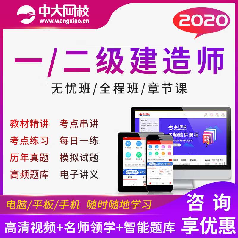 一級建造師視頻課件下載一級建造師網(wǎng)課下載  第2張