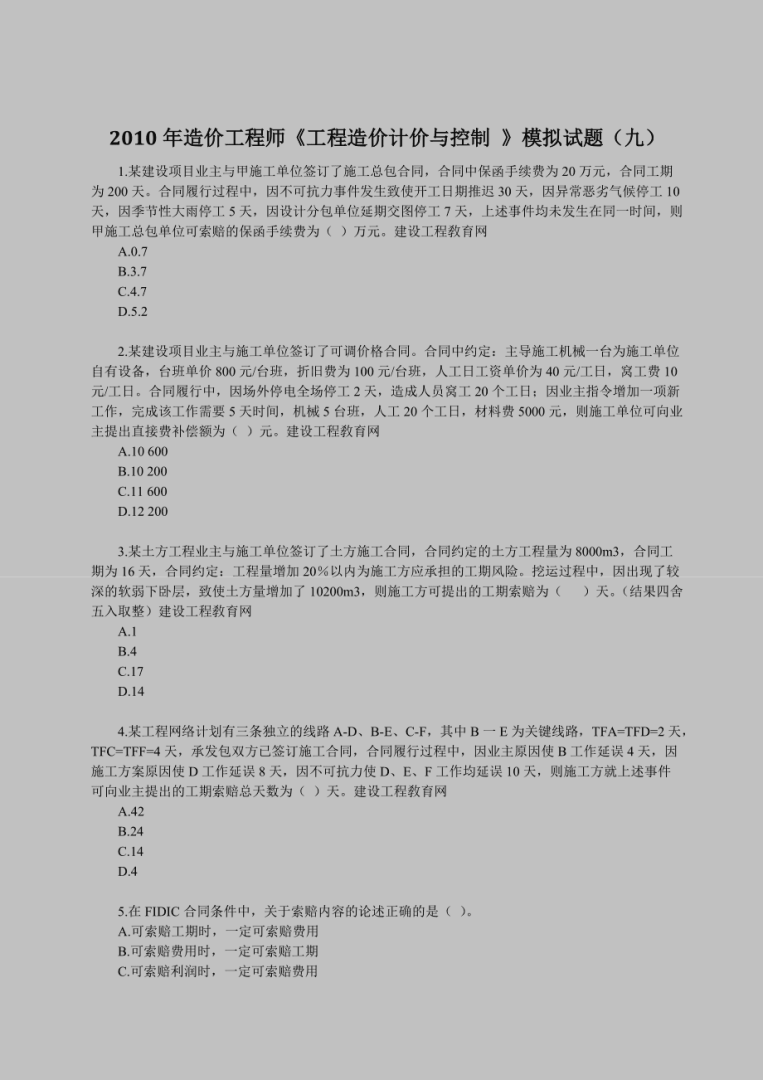 造價工程師2014計價真題及答案,造價工程師2014計價真題  第1張