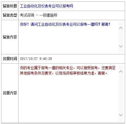 自動化專業(yè)能報考一級建造師嗎,自動化專業(yè)能不能考一級建造師  第1張