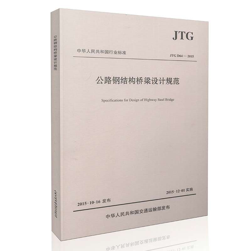 鋼結(jié)構(gòu)設(shè)計(jì)規(guī)范下載的簡單介紹  第2張