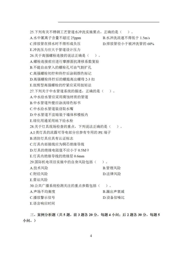 2019一級(jí)建造師機(jī)電工程2021年一級(jí)建造師機(jī)電工程  第1張