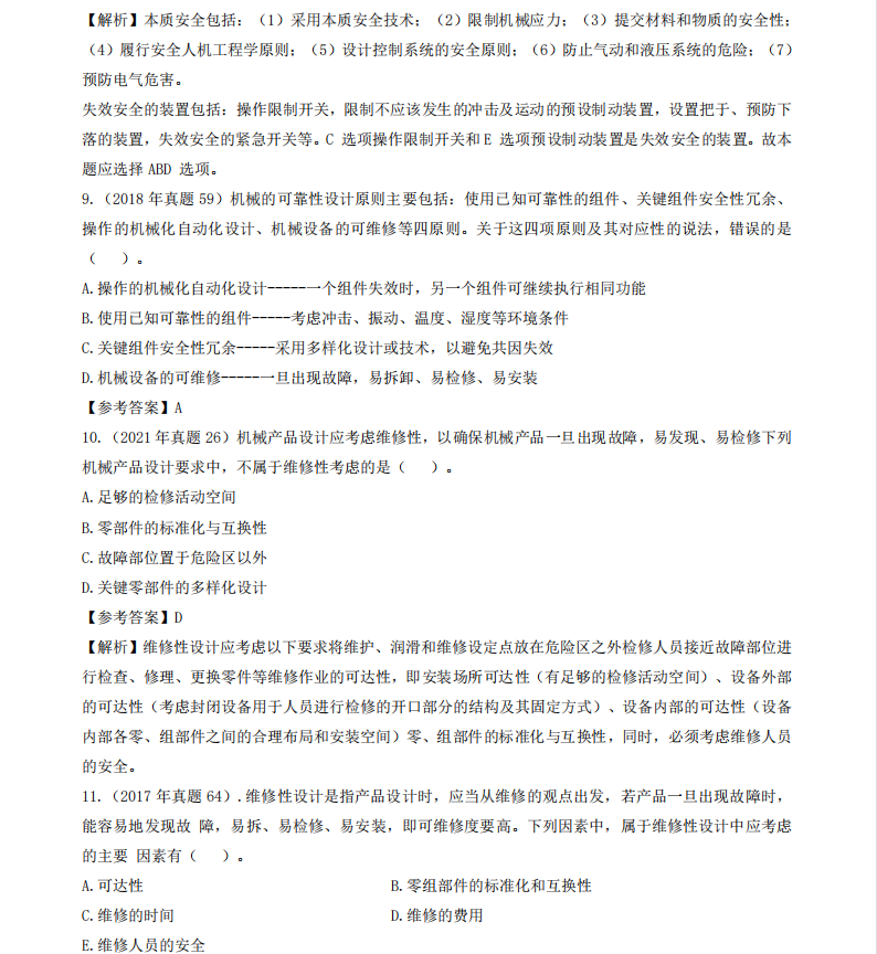 安全工程師考試題安全工程師考試題庫app  第2張