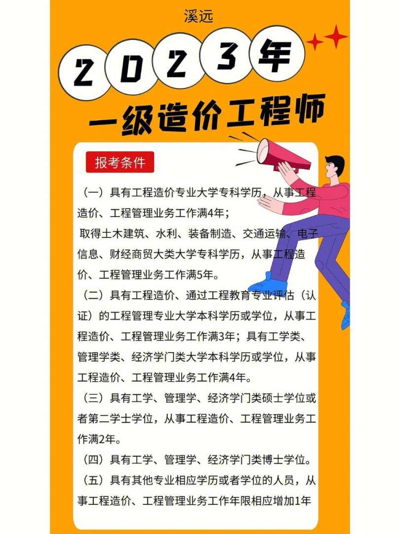 吉林造價工程師報名條件吉林造價工程師報名條件及費用  第1張