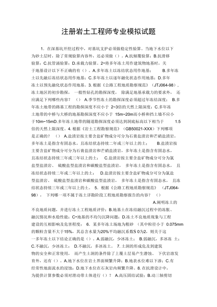 關于溶洞巖土工程師的信息  第2張