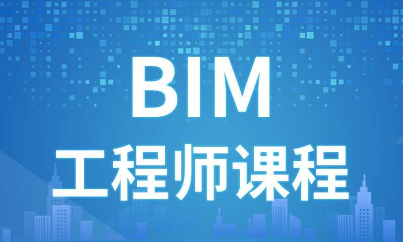 bim標準主要包括哪些內(nèi)容,bim標準管理工程師包含 第2張 bim標準主要包括哪些內(nèi)容,bim標準管理工程師包含 第2張