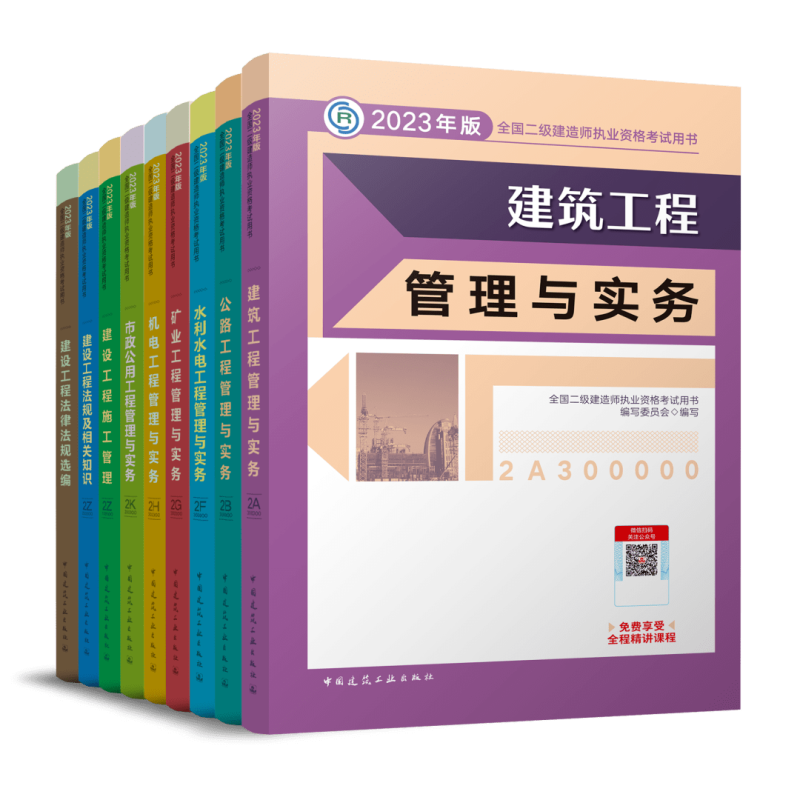 二級(jí)建造師官方教材是哪個(gè)出版社正版二級(jí)建造師教材  第2張