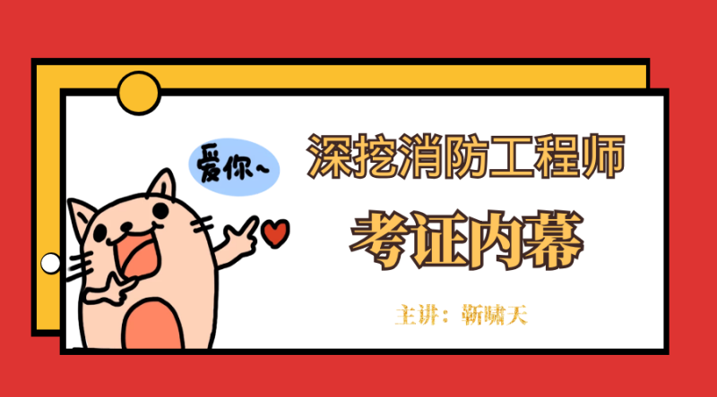 注冊消防工程師往年試題注冊消防工程師題型  第1張