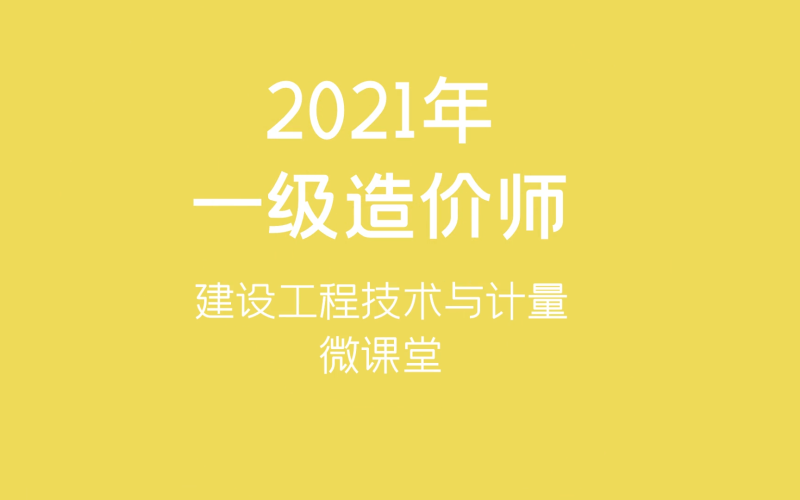 造價工程師網課講師推薦造價工程師精講班  第2張