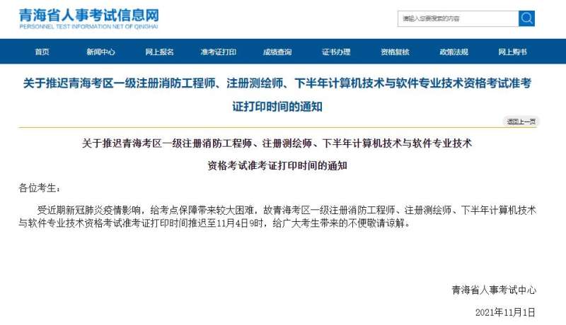 北京一級消防工程師準考證打印官網北京一級消防工程師準考證打印  第2張