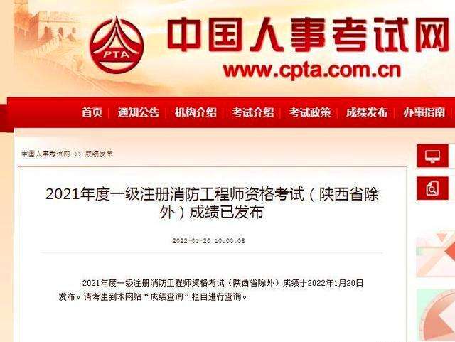 消防工程師查詢成績時間,消防工程師查詢成績時間怎么查 第1張 消防工程師查詢成績時間,消防工程師查詢成績時間怎么查 第1張