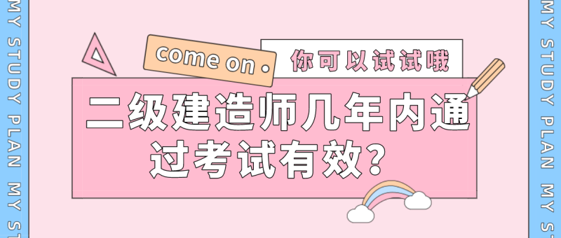 二級建造師分數什么時候出,二級建造師什么時候公布分數  第2張