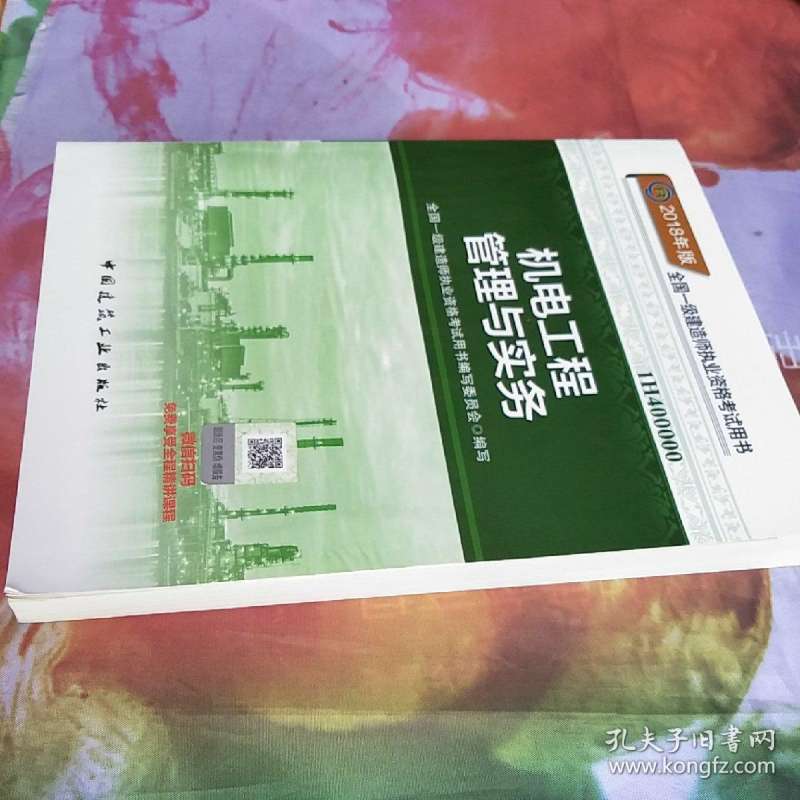 一級建造師機(jī)電課件一級建造師機(jī)電教材目錄  第1張
