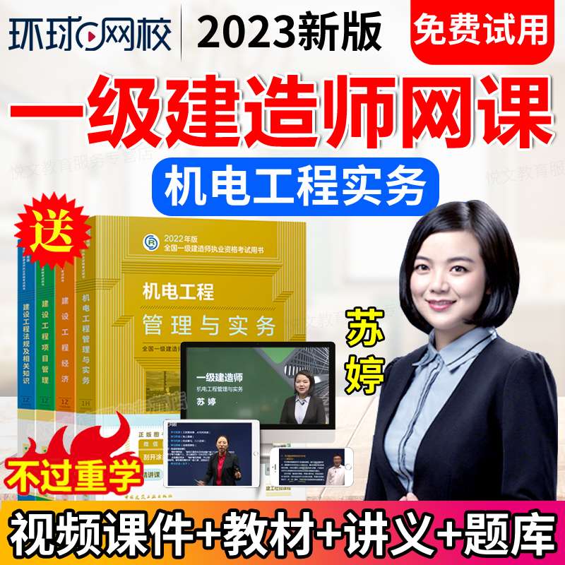 一級建造師機(jī)電課件一級建造師機(jī)電教材目錄  第2張