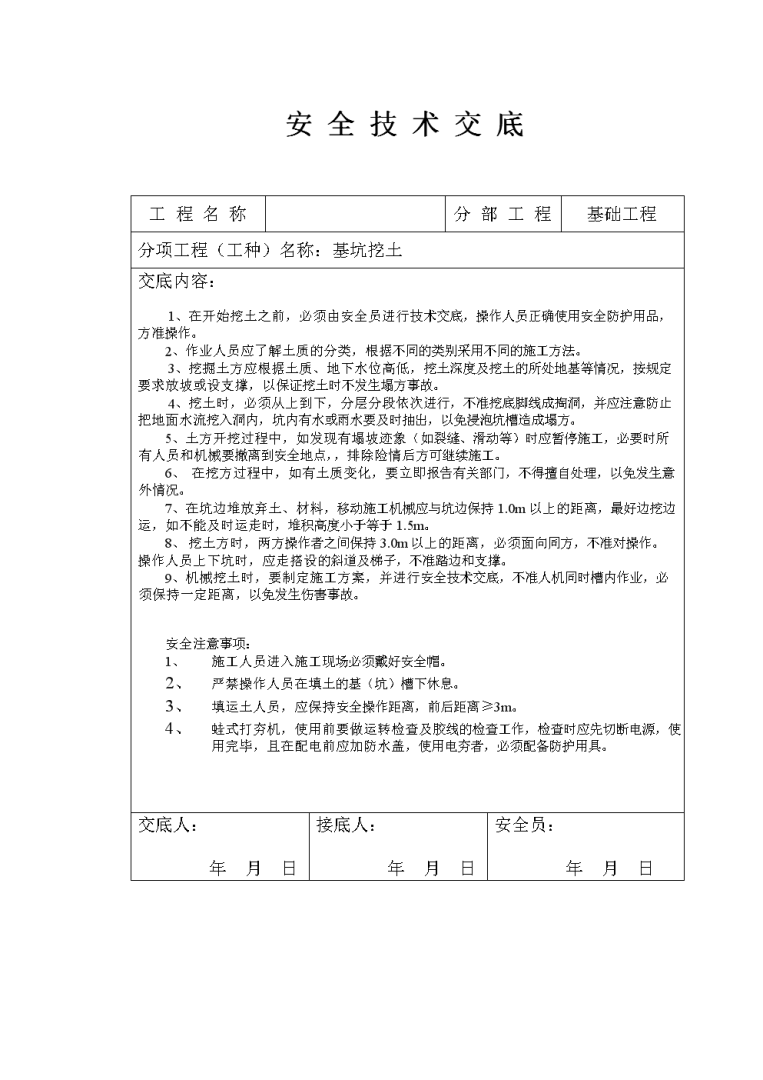 電工技術(shù)交底樣板,電工技術(shù)交底 第1張 電工技術(shù)交底樣板,電工技術(shù)交底 第1張