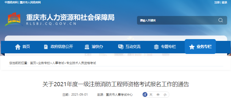 消防工程師在哪個網(wǎng)上報名,消防工程師在哪個網(wǎng)上報名考試 第2張 消防工程師在哪個網(wǎng)上報名,消防工程師在哪個網(wǎng)上報名考試 第2張