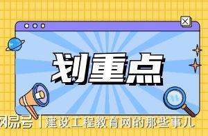 一建與監(jiān)理工程師難度監(jiān)理工程師難度  第2張