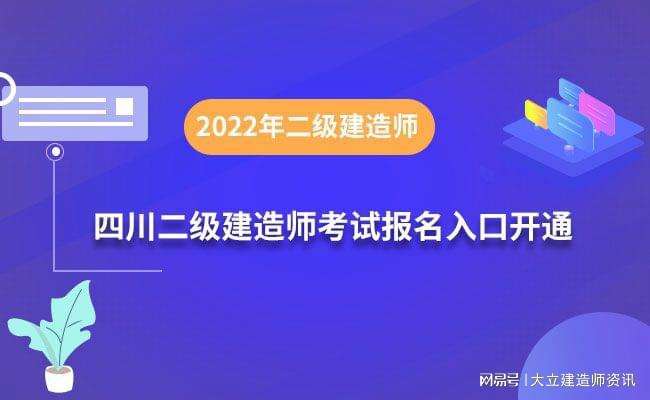 2021二級建造師考試報名官網二級建造師最新報名入口  第2張