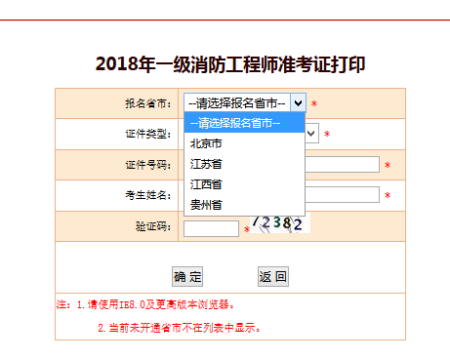云南二級消防工程師準考證,云南省二級消防工程師報名時間2021考試時間  第2張