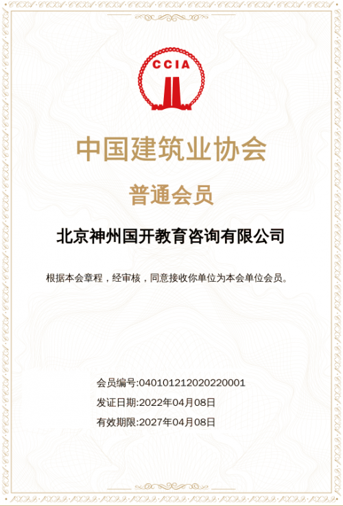 監理工程師由協會頒發,監理協會頒發監理工程師崗位證書 第2張 監理工程師由協會頒發,監理協會頒發監理工程師崗位證書 第2張