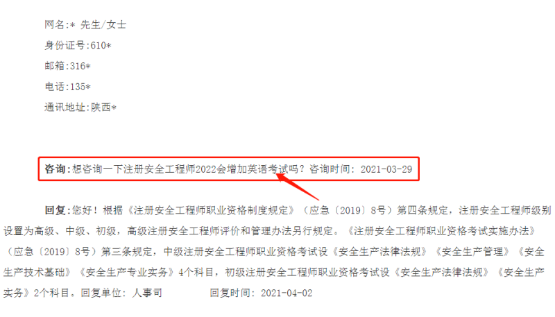 注冊安全工程師證件有效期注冊安全工程師證  第2張