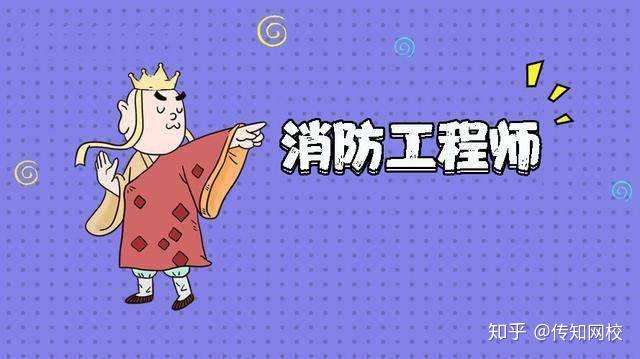 消防工程師待遇怎么樣,消防工程師待遇  第1張