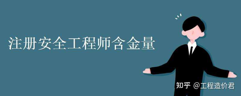 安全工程師就業,安全工程師就業情景如何  第2張