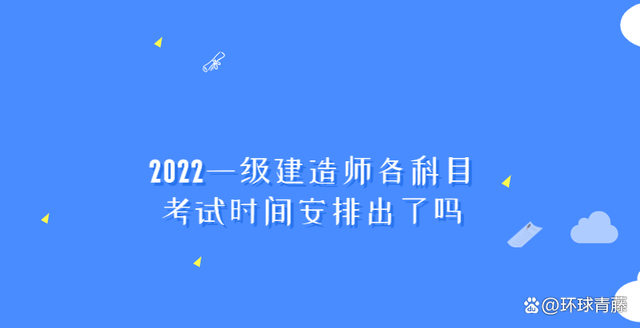 一級建造師實務考試時間幾個小時一級建造師實務考試時間 第2張 一級建造師實務考試時間幾個小時一級建造師實務考試時間 第2張